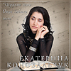 new CD - Katya Konovalchyk