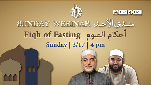 منـــتدى الأحـــد - أحكام الصوم | SUNDAY WEBINAR - Fiqh of Fasting episode artwork