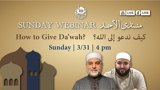 Sunday Webinar - How to Give Da’wah? | 3/31/2024 | منتدى الأحد - كيف ندعو إلى الله؟ episode artwork