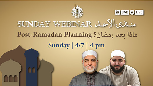 منتدى الأحد - ماذا‭ ‬بعد‭ ‬رمضان؟  Sunday Webinar - Post-Ramadan Planning | 4/7/2024 episode artwork